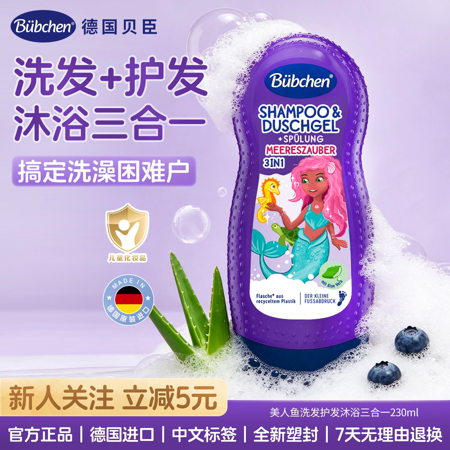 德国Bubchen贝臣美人鱼儿童洗发水沐浴露护发素三合一女孩柔顺