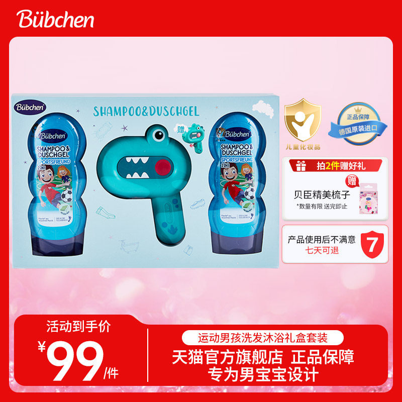 德国Bubchen贝臣儿童专用洗发水女孩男童洗发儿童节进口礼盒套装