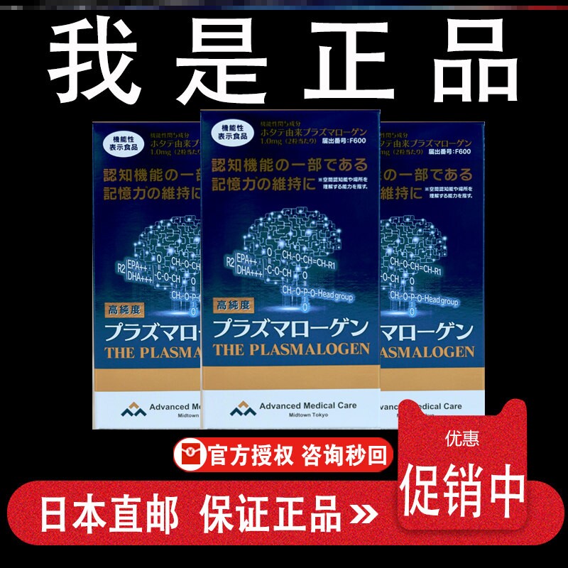 日本缩醛磷脂胶囊老年人记忆力减退防健忘活跃思维脑活素认知