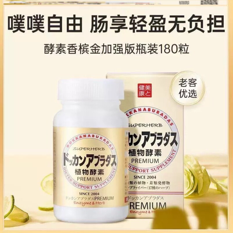 纯金版植物酵素日本dokkan鞣花酸植物酵素片ROYAL纯金版150粒