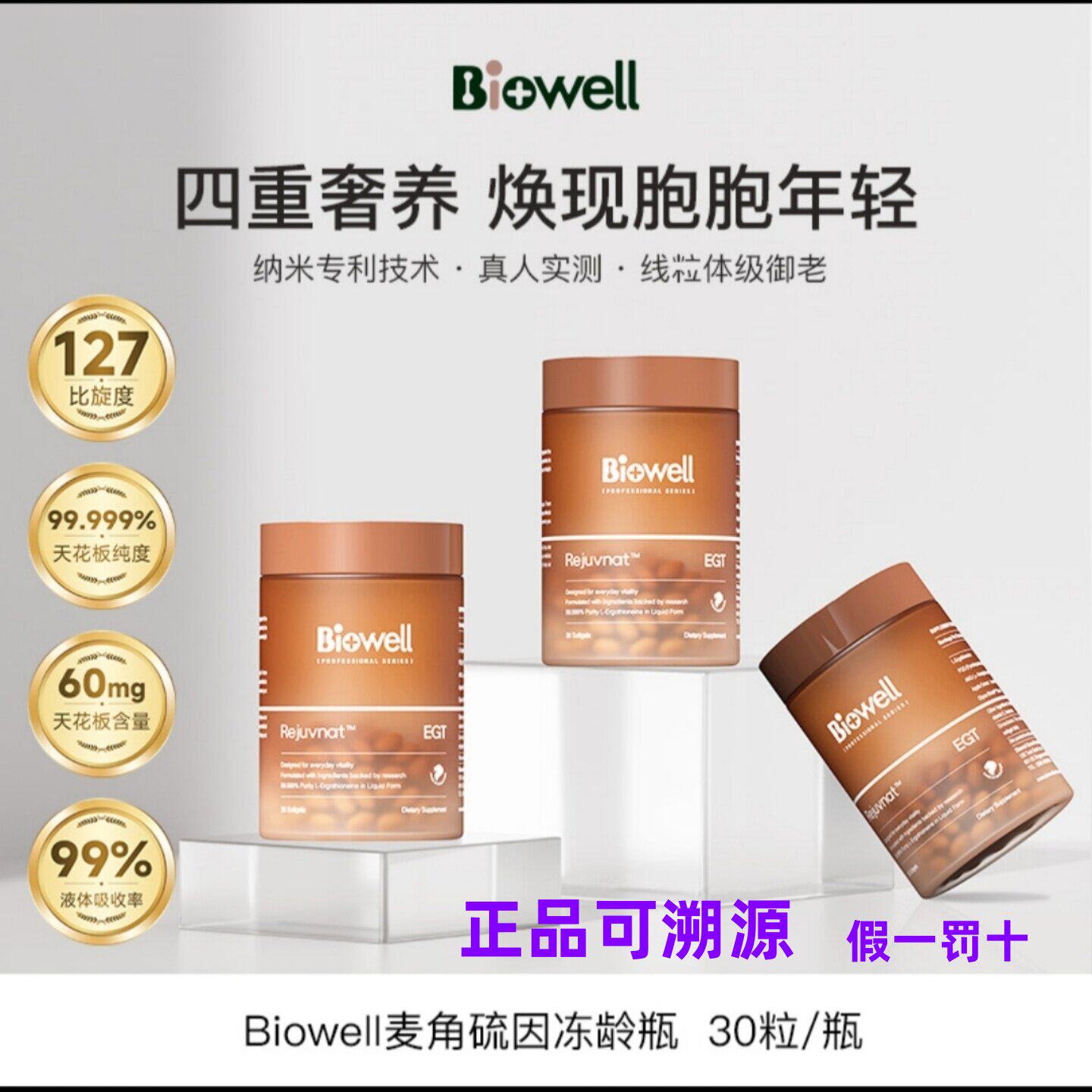 Biowell柑橘多酚胶囊211K5PRO+新加坡益生菌复配3大益生元800亿