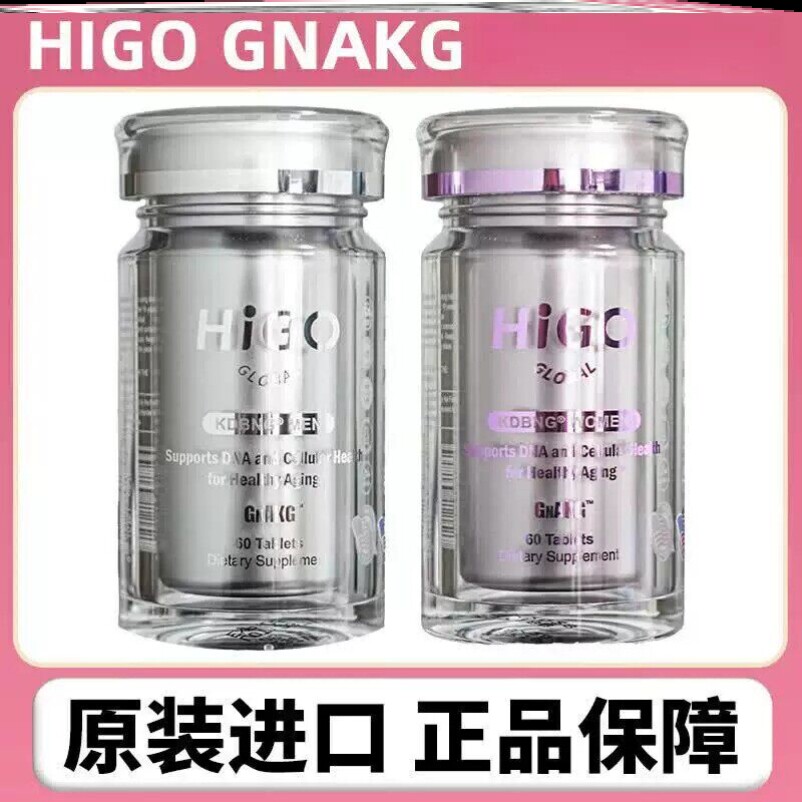 嘿米基因HIGO海购抗AKG
