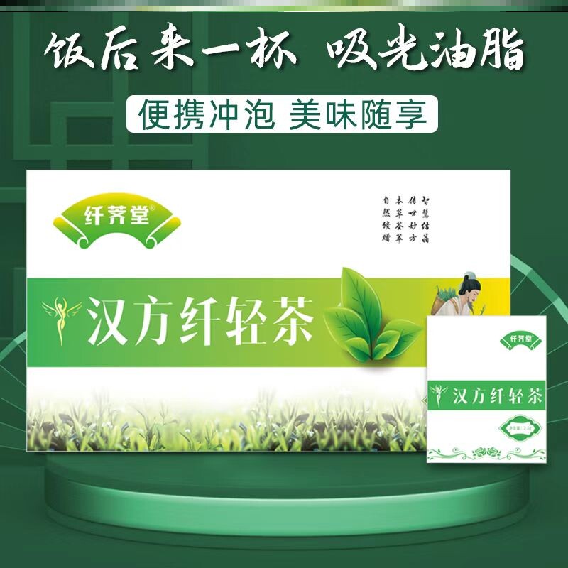 芊荠堂汉方纤轻茶本草汇萃科学配比源生态更健康官方正品