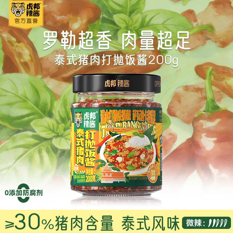 虎邦泰式猪肉打抛饭酱200g 0添加防腐剂拌饭拌面速食罗勒风味下饭