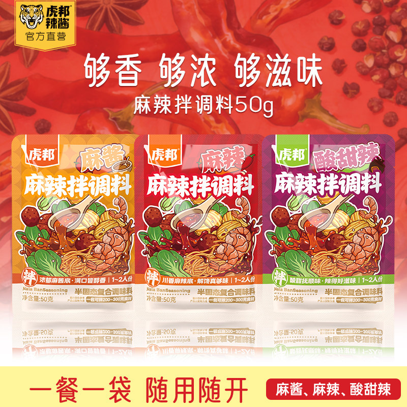虎邦麻辣拌调味料鲜香麻辣图片