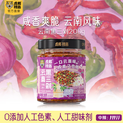 虎邦云南黑三剁0添加人工色素