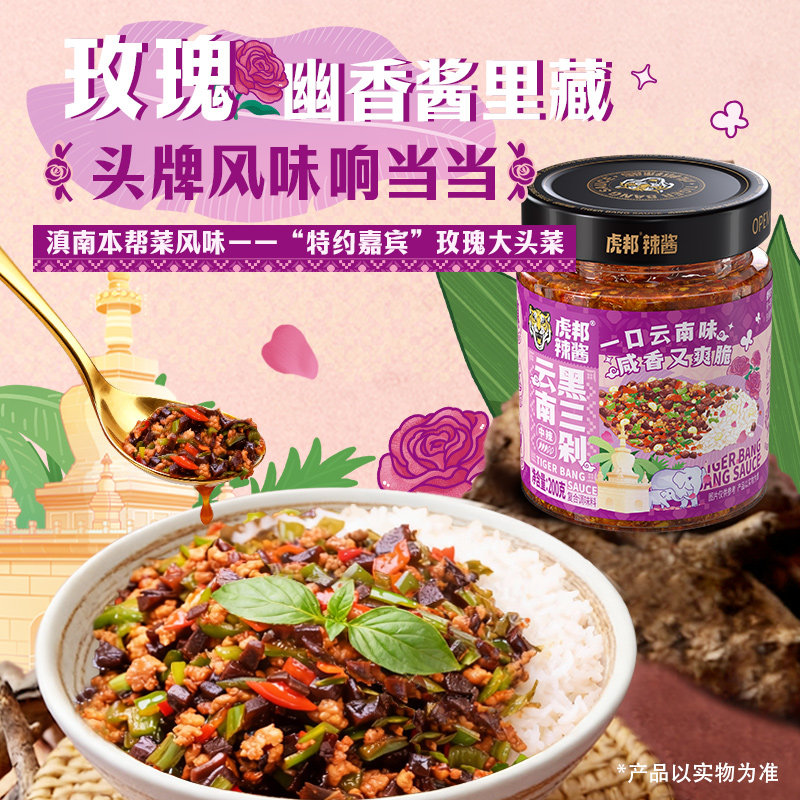 虎邦云南黑三剁200g香辣拌面米粉下饭菜辣椒酱咸榨菜云南风味,粮油调味/速食/干货/烘焙,下饭/拌饭酱/拌饭料,淘宝优惠券,粉丝福利购,淘宝优惠卷