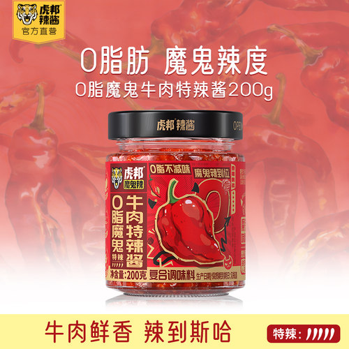 虎邦0脂魔鬼牛肉特辣酱
