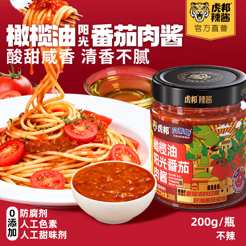 番茄肉酱意式风味酸甜沁润