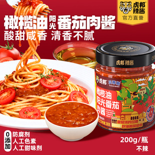 虎邦x贝蒂斯橄榄油阳光番茄肉酱200g意式 拌面拌饭酱不辣调味酱料