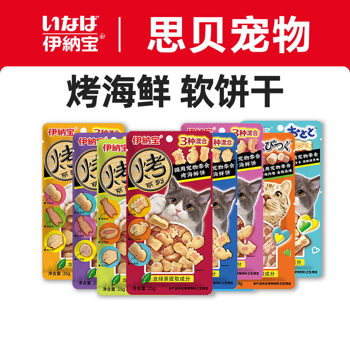 伊纳宝烤海鲜饼干营养滋补