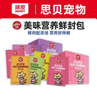 wanpy顽皮HAPPY100猫用鲜封包猫咪鲜肉羹妙鲜成猫零食湿粮包猫条