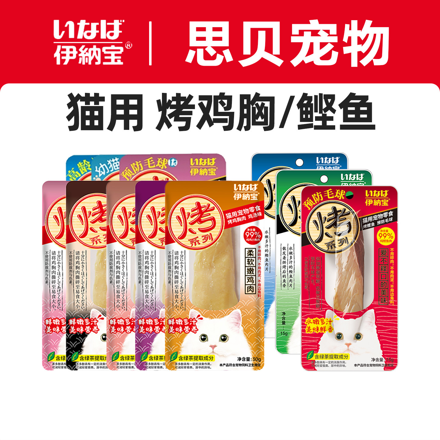 伊纳宝烤鸡胸肉整箱猫零食宠物猫咪烤鲣鱼水煮鸡肉互动奖励成猫条,宠物/宠物食品及用品,猫风干零食/肉干/鱼干,淘宝优惠券,粉丝福利购,淘宝优惠卷