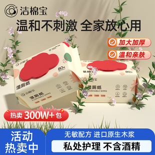 洁棉宝湿厕纸80抽大包家庭实惠装可冲散擦屁屁女性专用洁厕湿纸巾