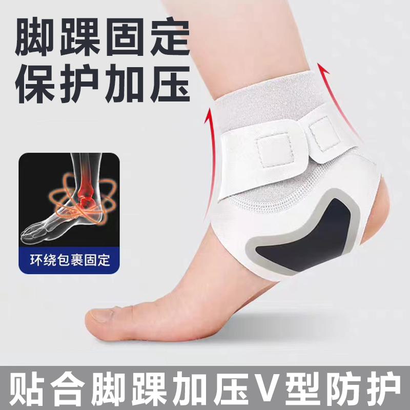 护踝韧带损伤医护具用防崴脚关节扭伤恢复护踝带运动固定脚踝套yy
