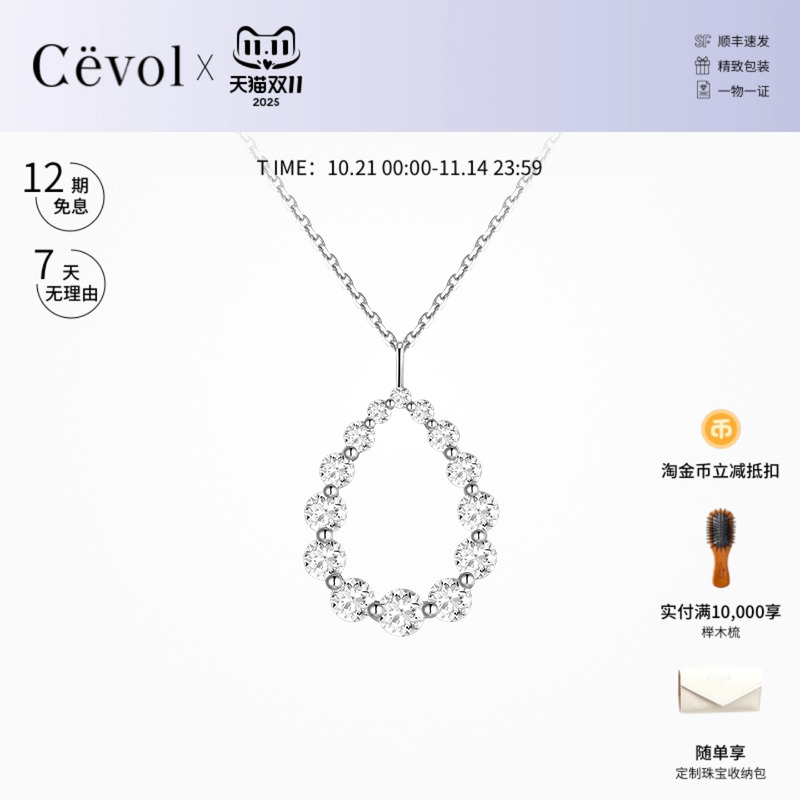 Cevol新奢钻石 Bubble系列 18K白金水滴镂空圆钻钻石项链女