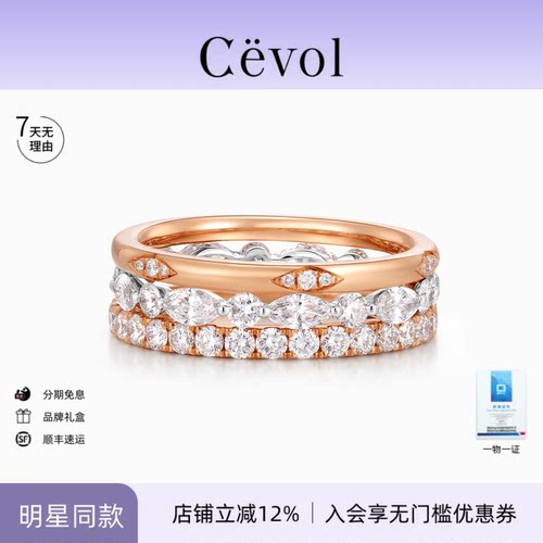 【董生活同款】Cevol新奢钻石叠曜18K金培育钻石马眼圆钻排戒素圈