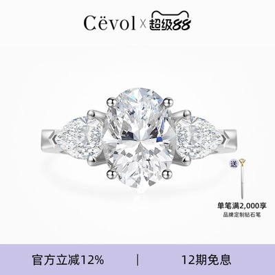 Cevol新奢钻石三石系列铂金椭圆三石1克拉钻石水滴副石求婚结婚戒