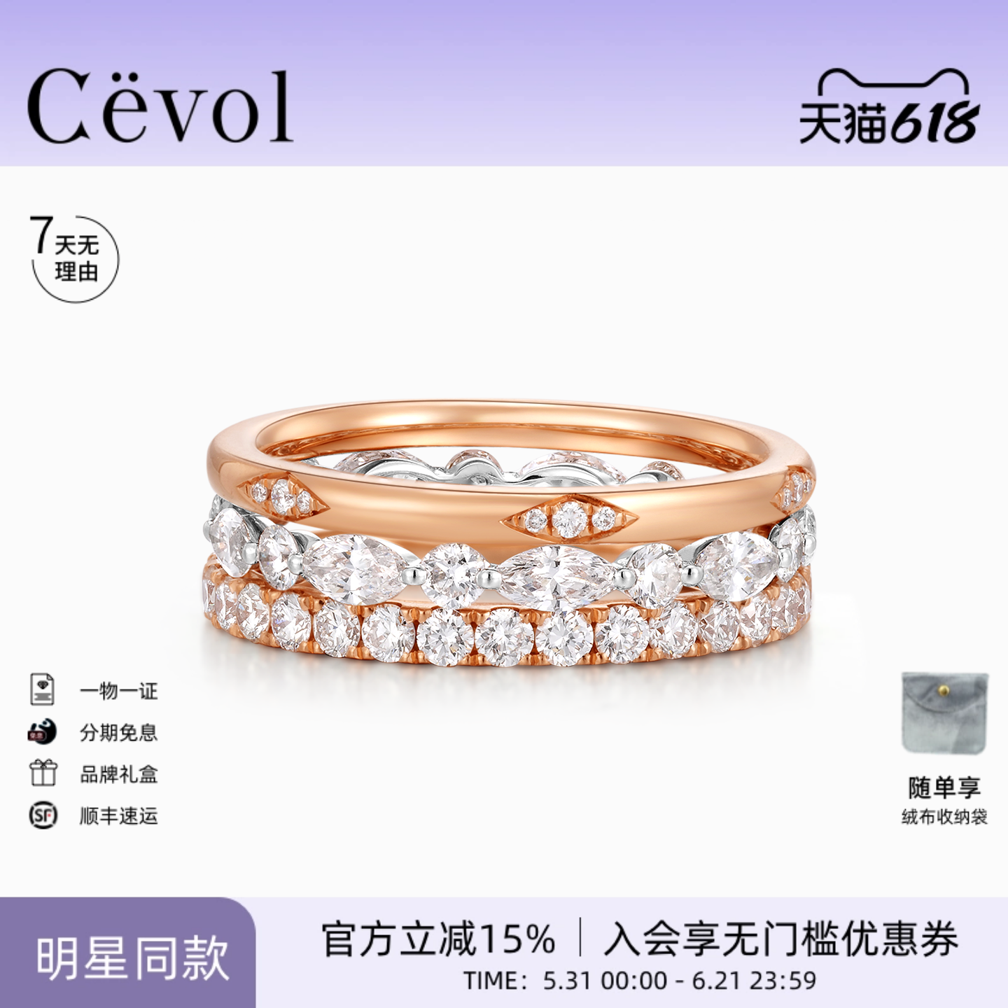 【董生活同款】Cevol新奢钻石叠曜18K金培育钻石马眼圆钻排戒素圈