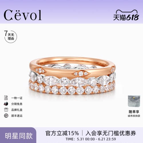 【董生活同款】Cevol新奢钻石叠曜18K金培育钻石马眼圆钻排戒素圈