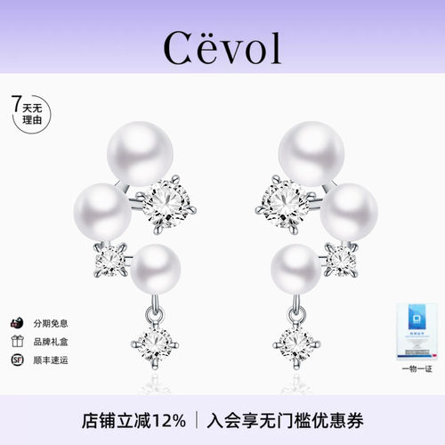 Cevol新奢钻石 星辰系列K金珍珠钻石耳钉耳环时尚轻奢女