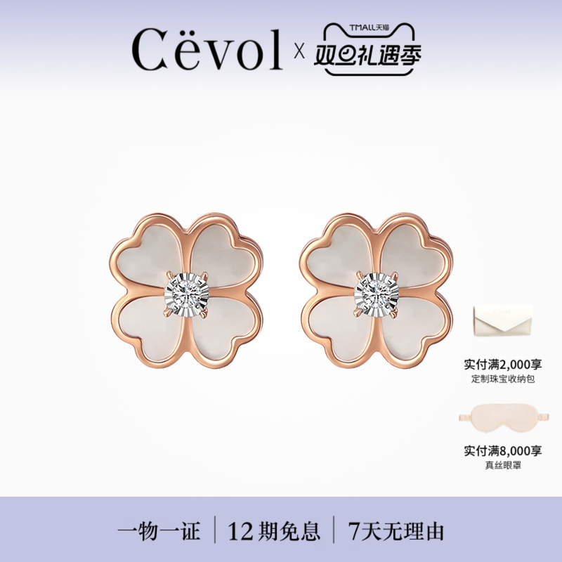 Cevol新奢钻石 四叶草系列天然钻石母贝幸运耳钉女 送女友礼物
