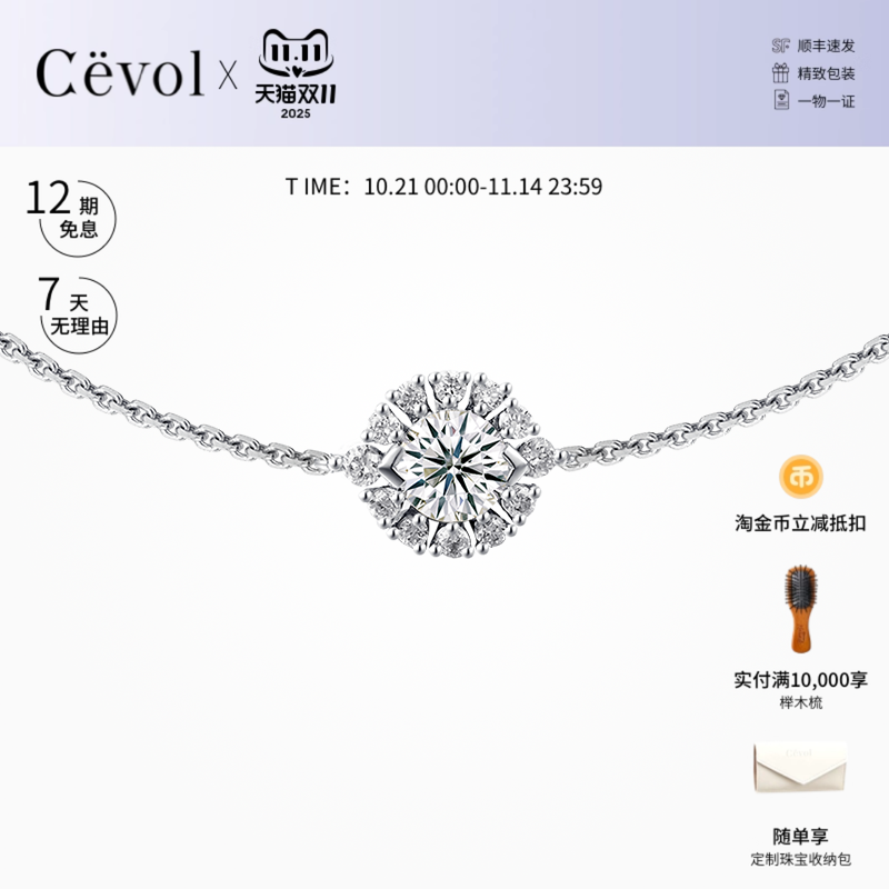 Cevol新奢钻石 星眸系列18K金眼眸单钻圆形钻石手链女满钻