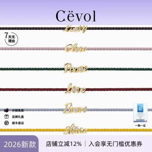Cevol新奢钻石Vibe系列钻石能量925银手绳字母手链多色可替换时尚