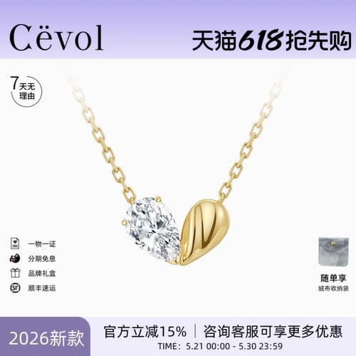 Cevol新奢钻石 心熠系列K金爱心抱抱培育钻石项链锁骨链新款