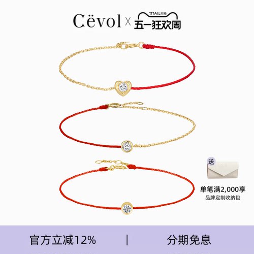 Cevol新奢钻石LuckyCharm系列18K金本命年红绳培育钻石半金手链