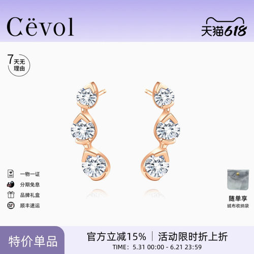 折扣热卖 Cevol新奢钻石宝藏系列18K金培育钻石高级感耳饰项链