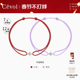 Cevol新奢钻石 Lucky Charm系列红绳紫薇星手绳手链