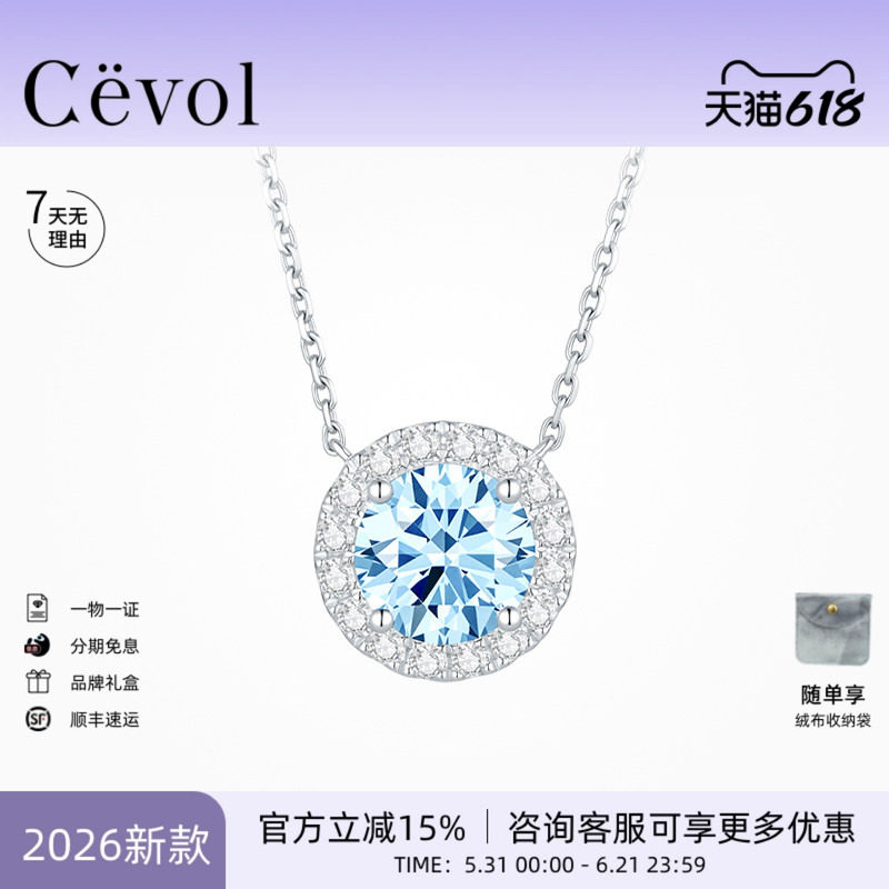 Cevol新奢钻石 彩钻系列培育蓝钻圆形围镶项链奢华显大闪耀