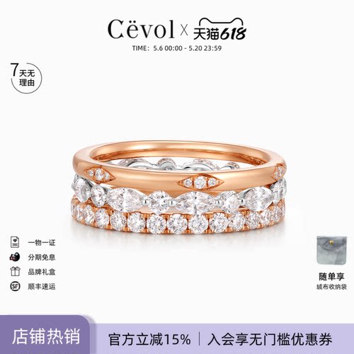 【董生活同款】Cevol新奢钻石叠曜18K金培育钻石马眼圆钻排戒素圈