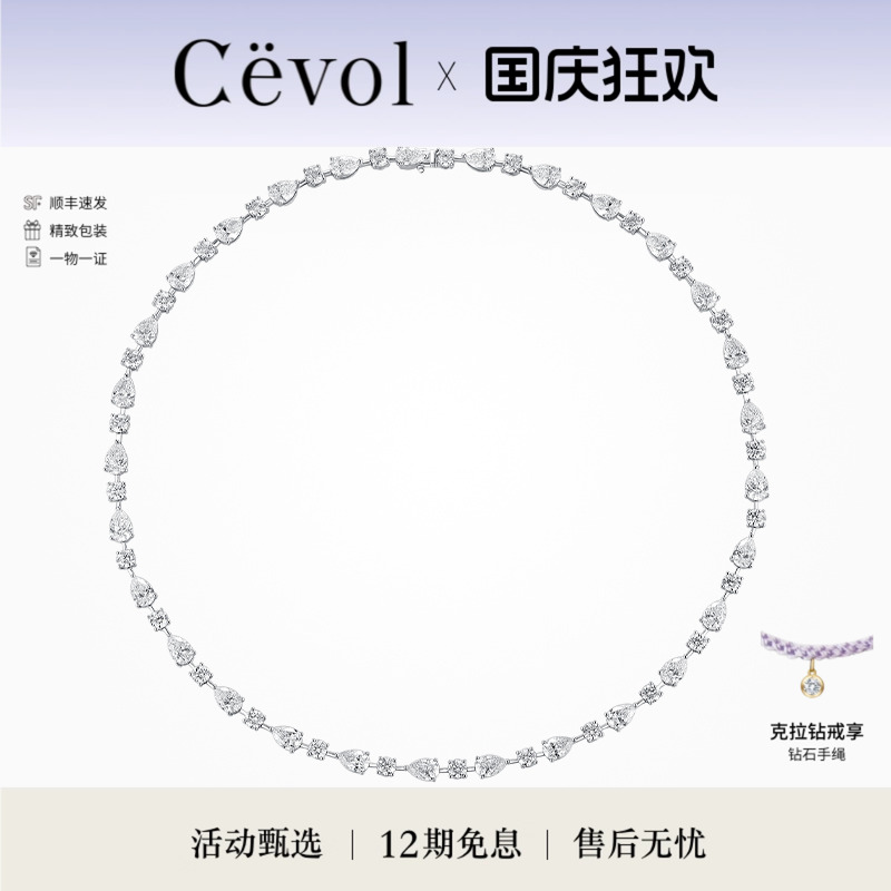 Cevol新奢钻石 18K金培育钻排钻项链女14克拉奢华晚宴款满钻璀璨