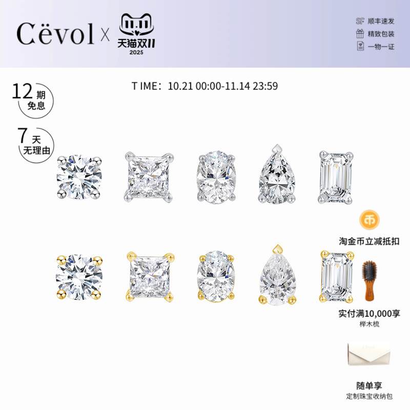 Cevol钻石耳钉闪耀百搭进店必购