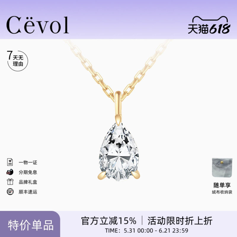 【店长推荐】Cevol新奢钻石Classic18K金培育钻石水滴吊坠锁骨链