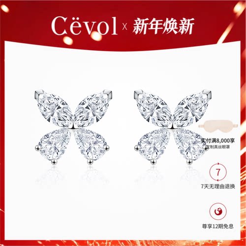 【培育】Cevol新奢钻石 蝶系列蝴蝶造型铂金钻石耳钉优雅璀璨闪耀