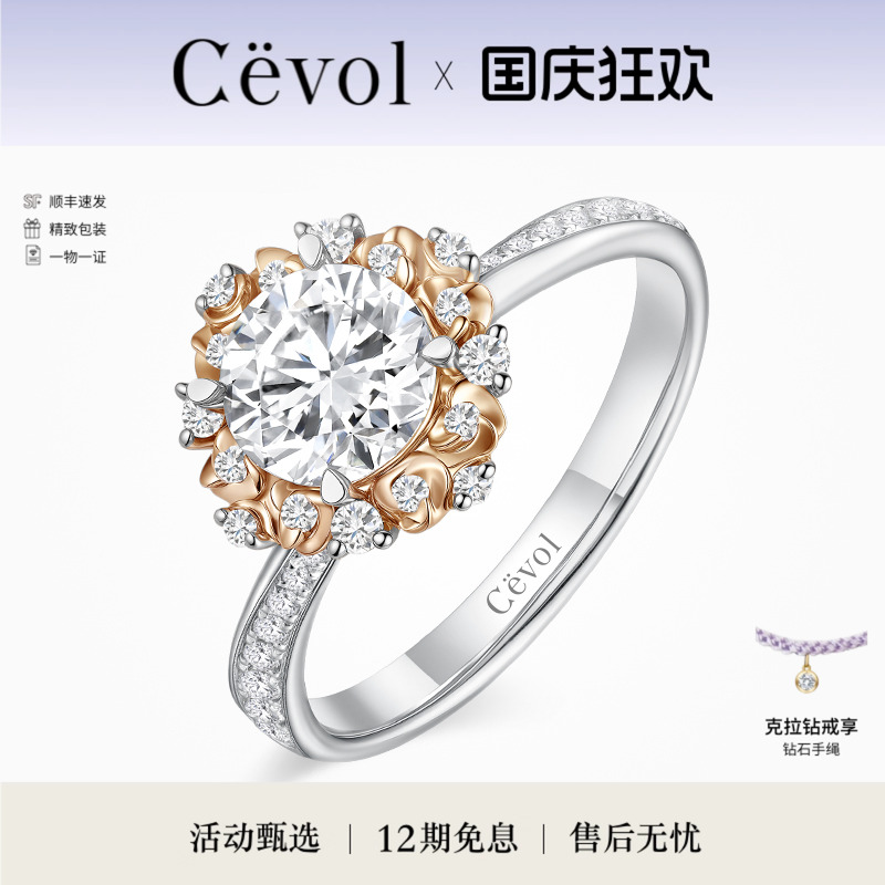 Cevol 秘密花园系列盛放18K金1克拉群镶求婚婚戒培育钻石戒指女