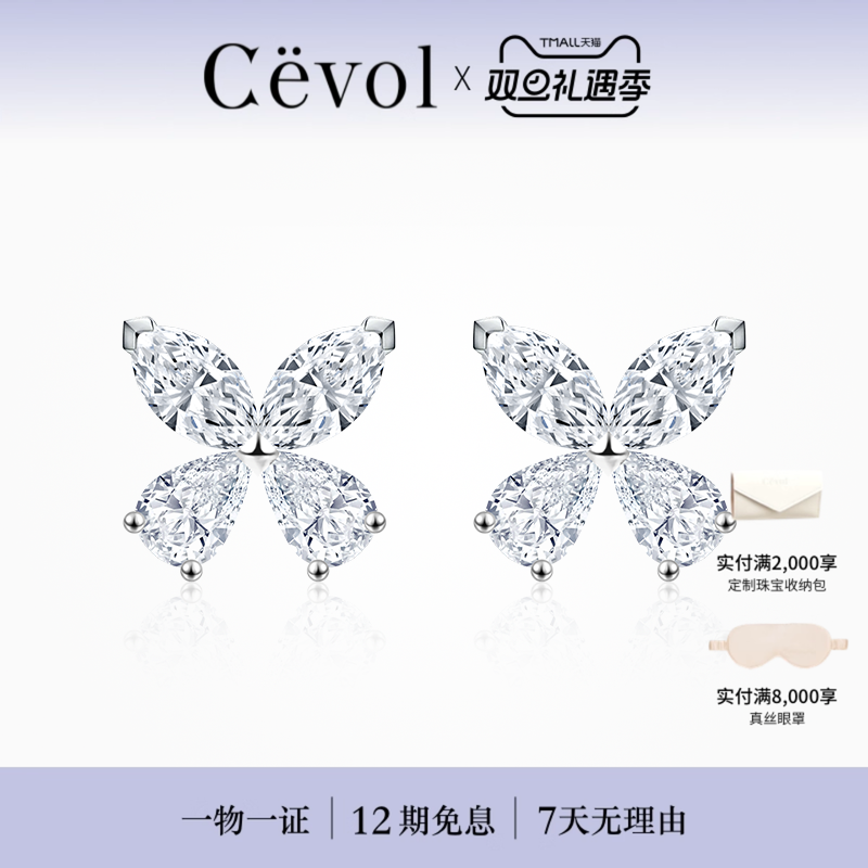 【培育】Cevol新奢钻石 蝶系列蝴蝶造型铂金钻石耳钉优雅璀璨闪耀