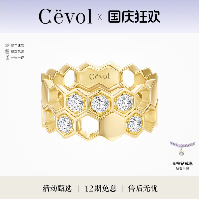 Cevol新奢钻石 光芒系列K金钻石六边镂空叠戴戒指女时尚白领礼物