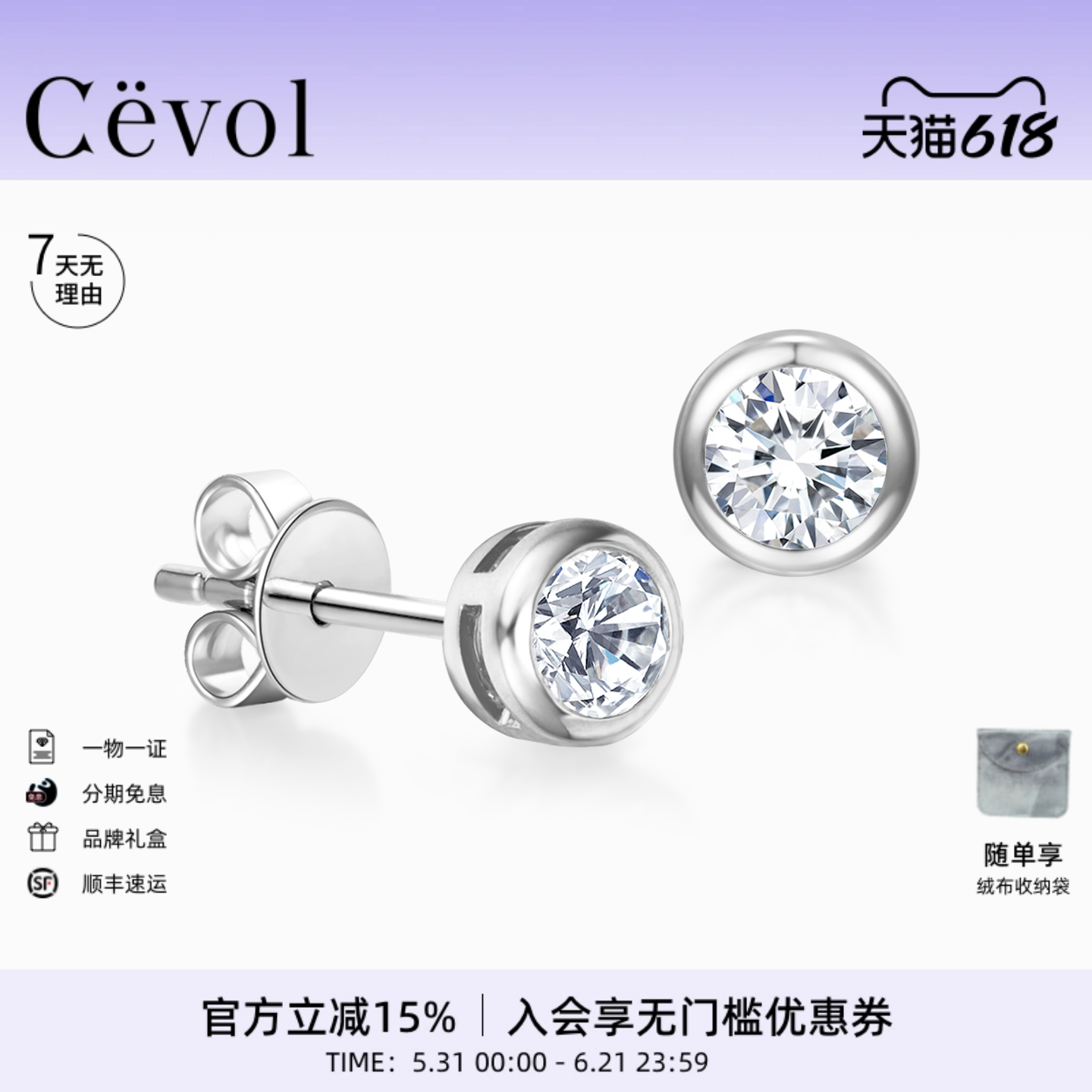 Cevol新奢钻石 icon系列圆形培育单钻石耳钉女高级感耳饰