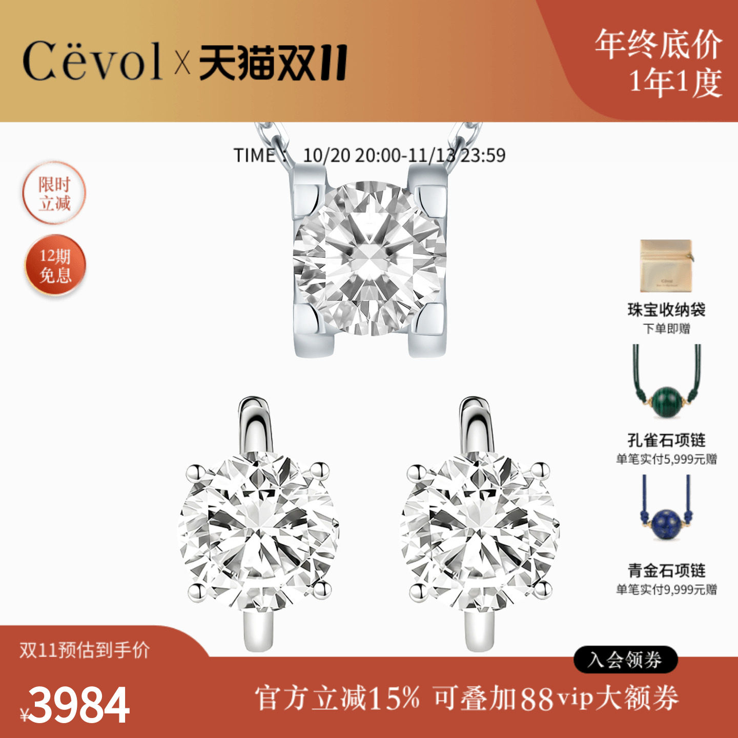 Cevol新奢钻石 Classic系列培育钻牛头单钻项链单钻圆钻耳圈