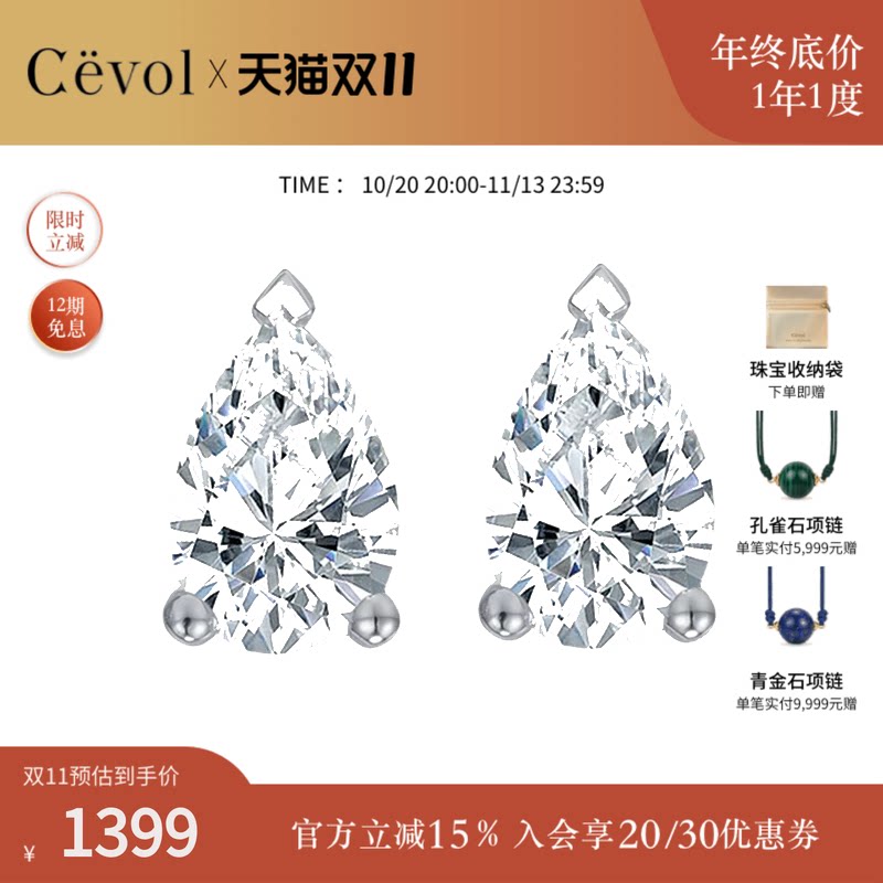 Cevol培育钻18K铂金单钻耳钉