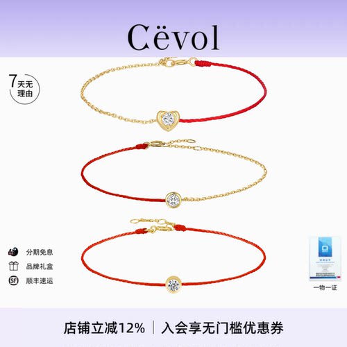 Cevol新奢钻石 Luckycharm系列18K金本命年红绳培育钻石半金手链
