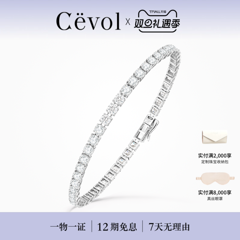 Cevol新奢钻石 铂金钻石排钻网球手链女老钱风培育钻