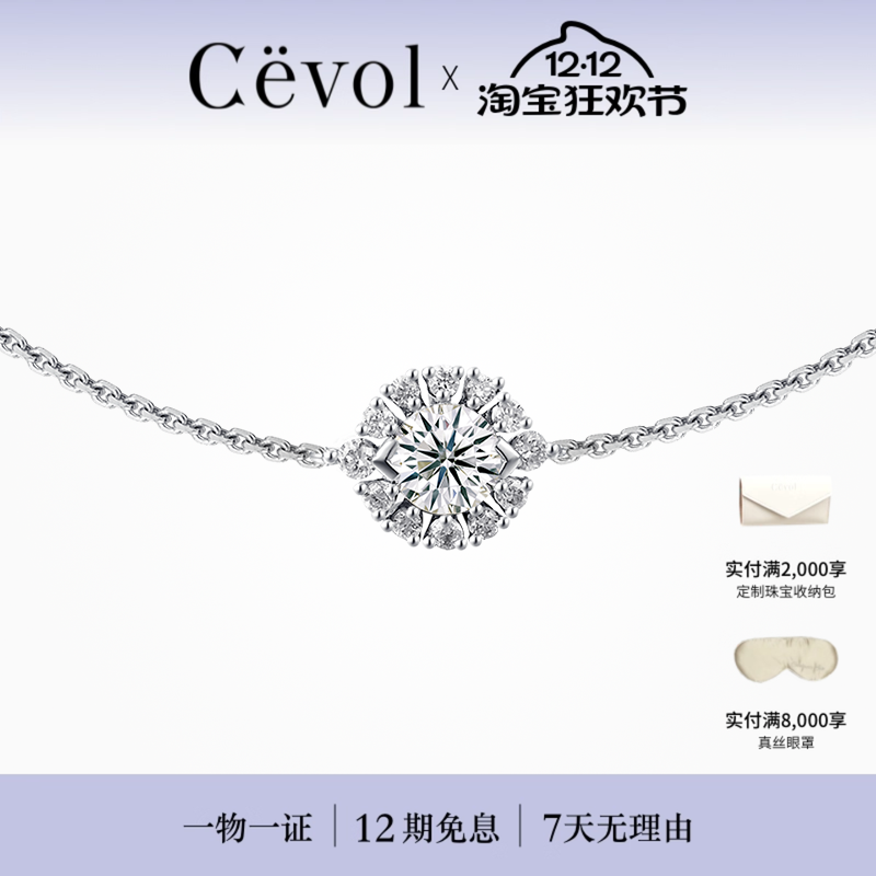 Cevol新奢钻石 星眸系列18K金眼眸单钻圆形钻石手链女满钻