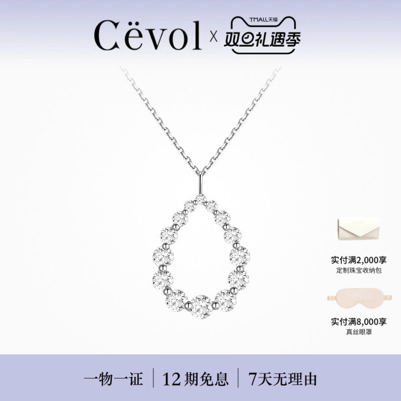 Cevol新奢钻石 Bubble系列 18K白金水滴镂空圆钻钻石项链女