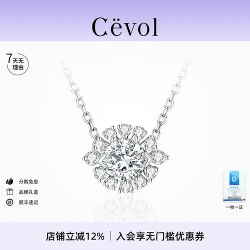 Cevol新奢钻石星眸系列铂金眼眸圆钻50分单钻培育钻项链轻奢小众