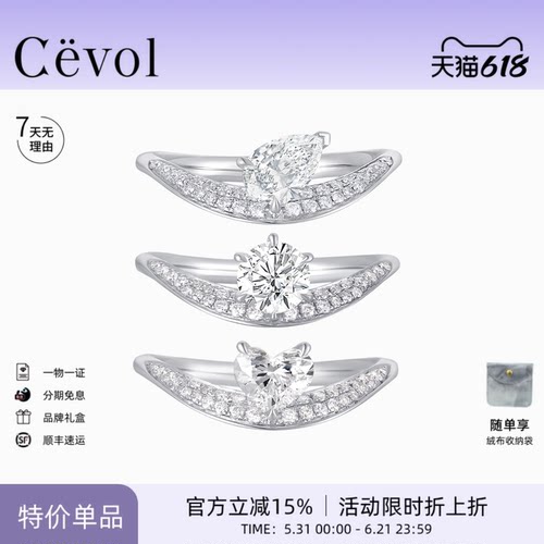 Cevol新奢钻石设计款时尚戒指